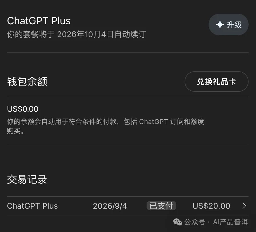 GPT 学生领 4 个月 Plus，从认证到激活完整教程（实测2种方法）