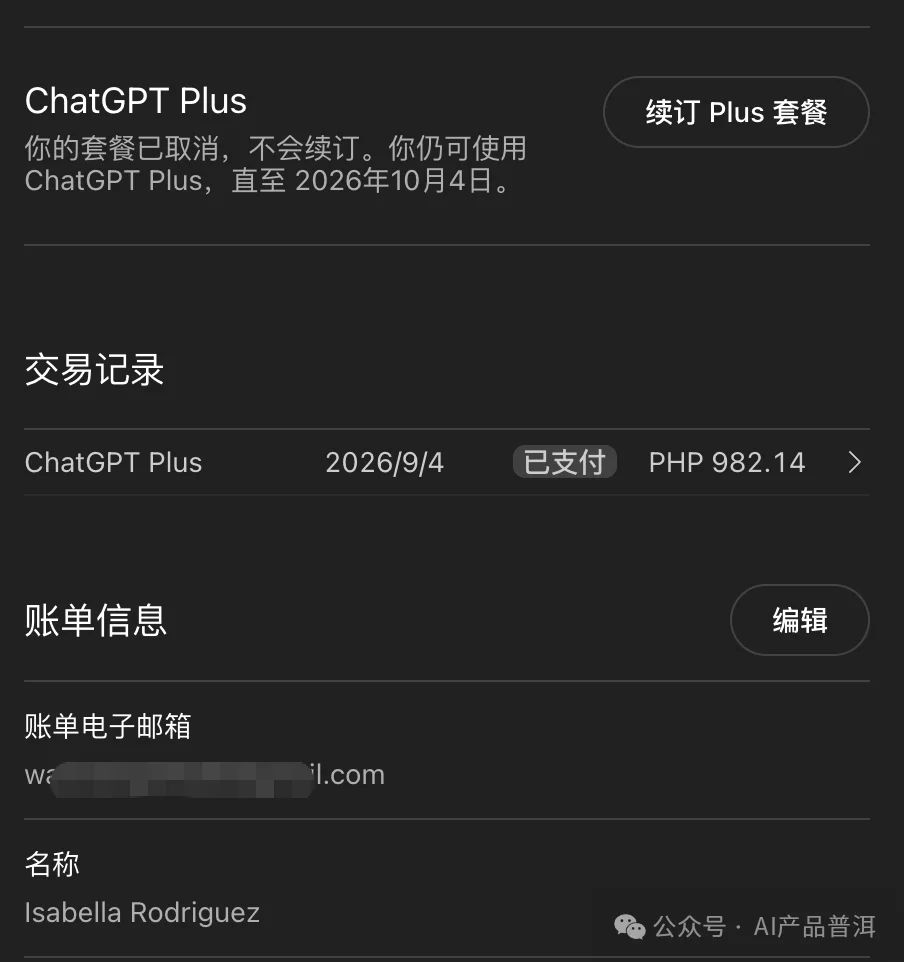 GPT 学生领 4 个月 Plus，从认证到激活完整教程（实测2种方法）