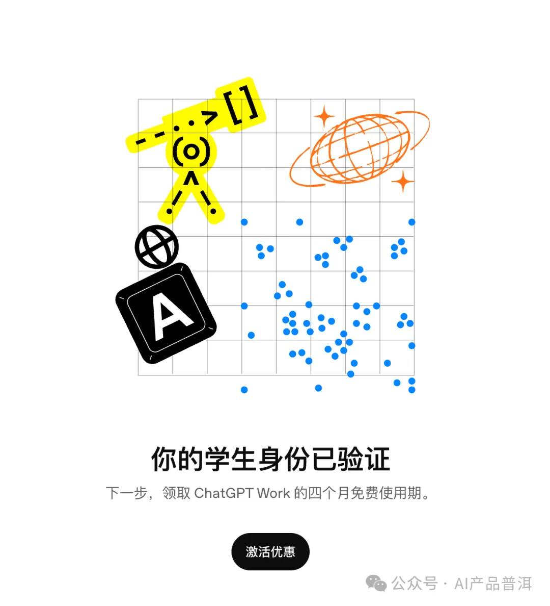 GPT 学生领 4 个月 Plus，从认证到激活完整教程（实测2种方法）