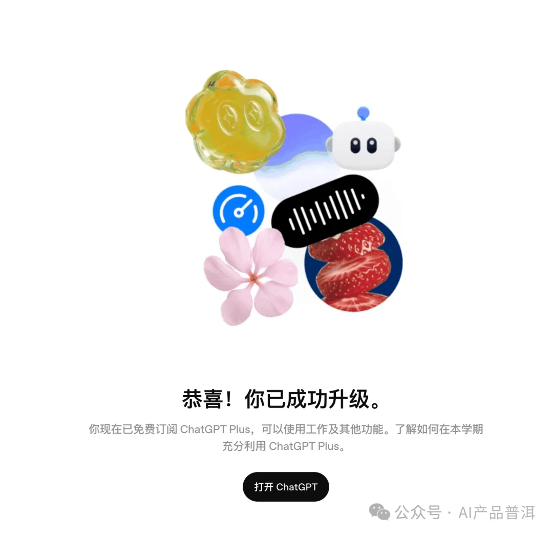 GPT 学生领 4 个月 Plus，从认证到激活完整教程（实测2种方法）