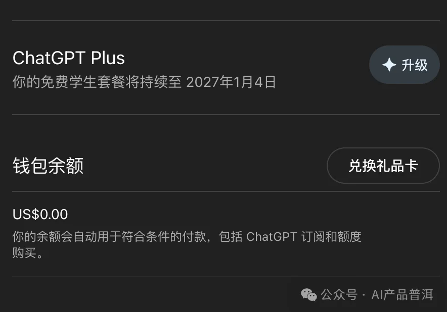GPT 学生领 4 个月 Plus，从认证到激活完整教程（实测2种方法）