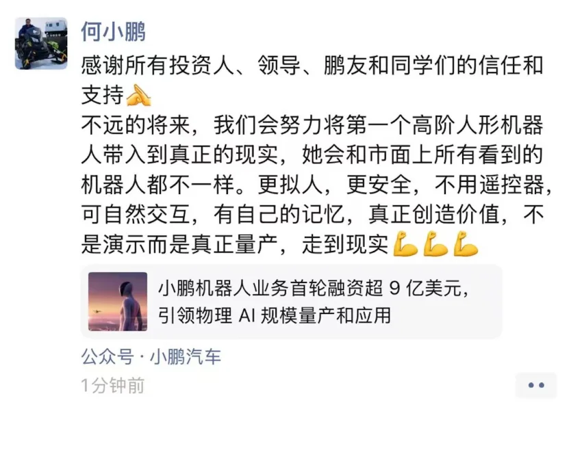 何小鹏，打破宇树纪录