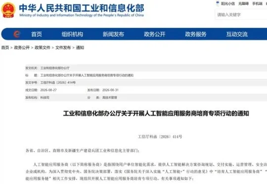 政策研究｜工信部：“培育AI服务商”的政策机遇