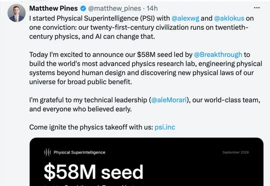 4亿种子轮！比尔盖茨领投，Physical Superintelligence（PSI）完成5800万美元种子轮融资