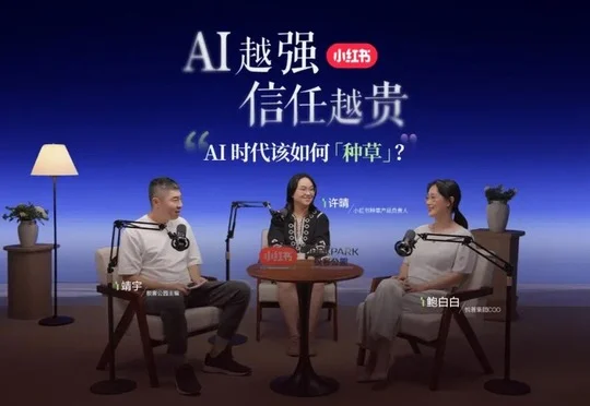 AI 时代，「种草」这件事会变成什么样？