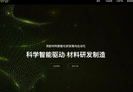 鼎犀智创：完成数亿元Pre-A轮融资，"Physical AI+自主实验室"切入高性能材料研发