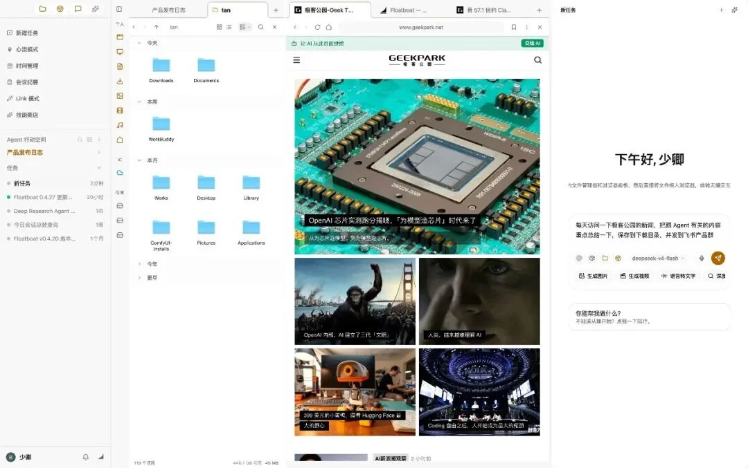 腾讯、字节、阿里「会战」AI 办公之后：Agent 领域格局已变
