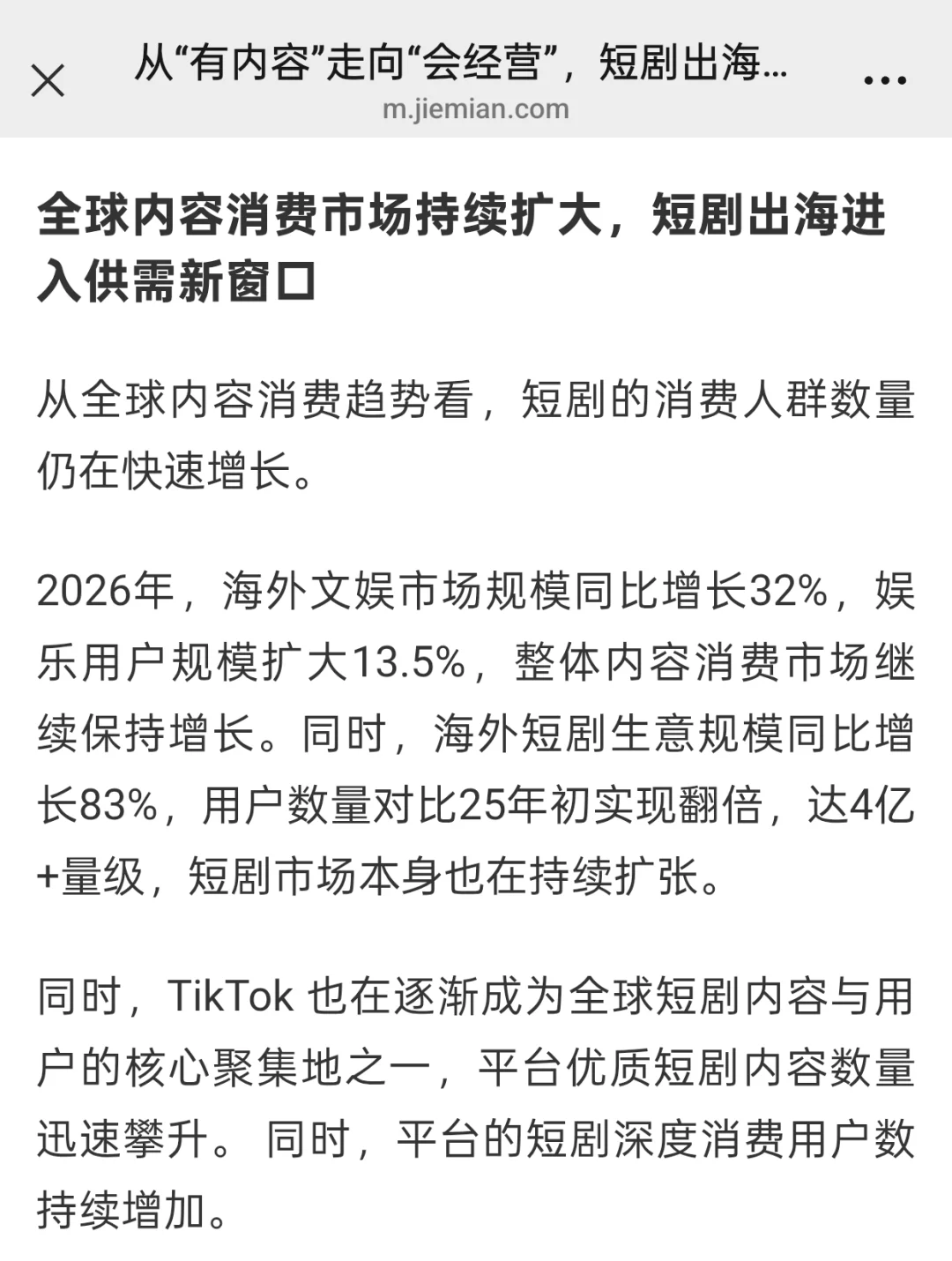 用 AI 做短剧出海,赚麻了!(附 Skill 及教程)