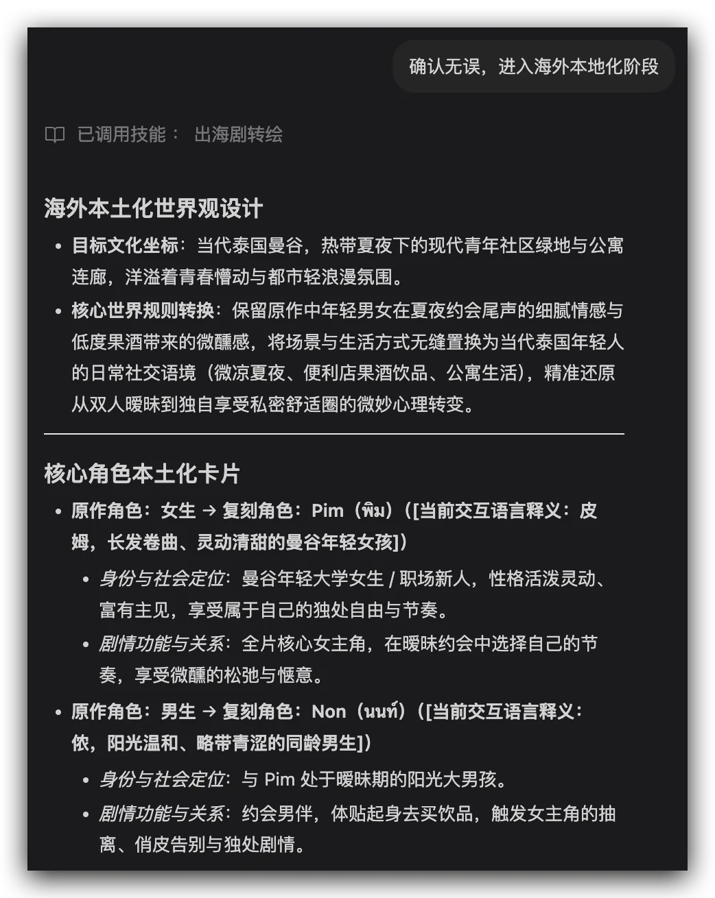 用 AI 做短剧出海,赚麻了!(附 Skill 及教程)