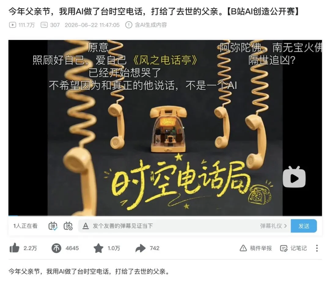 AI投资人，盯上B站UP主