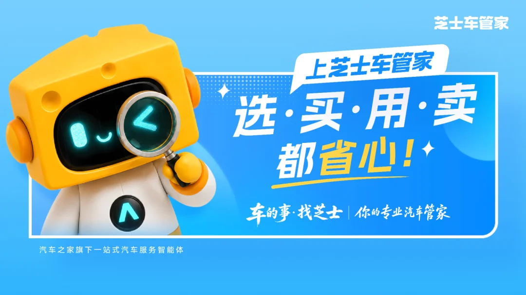 汽车之家把二十多年家底，装进了一款智能体