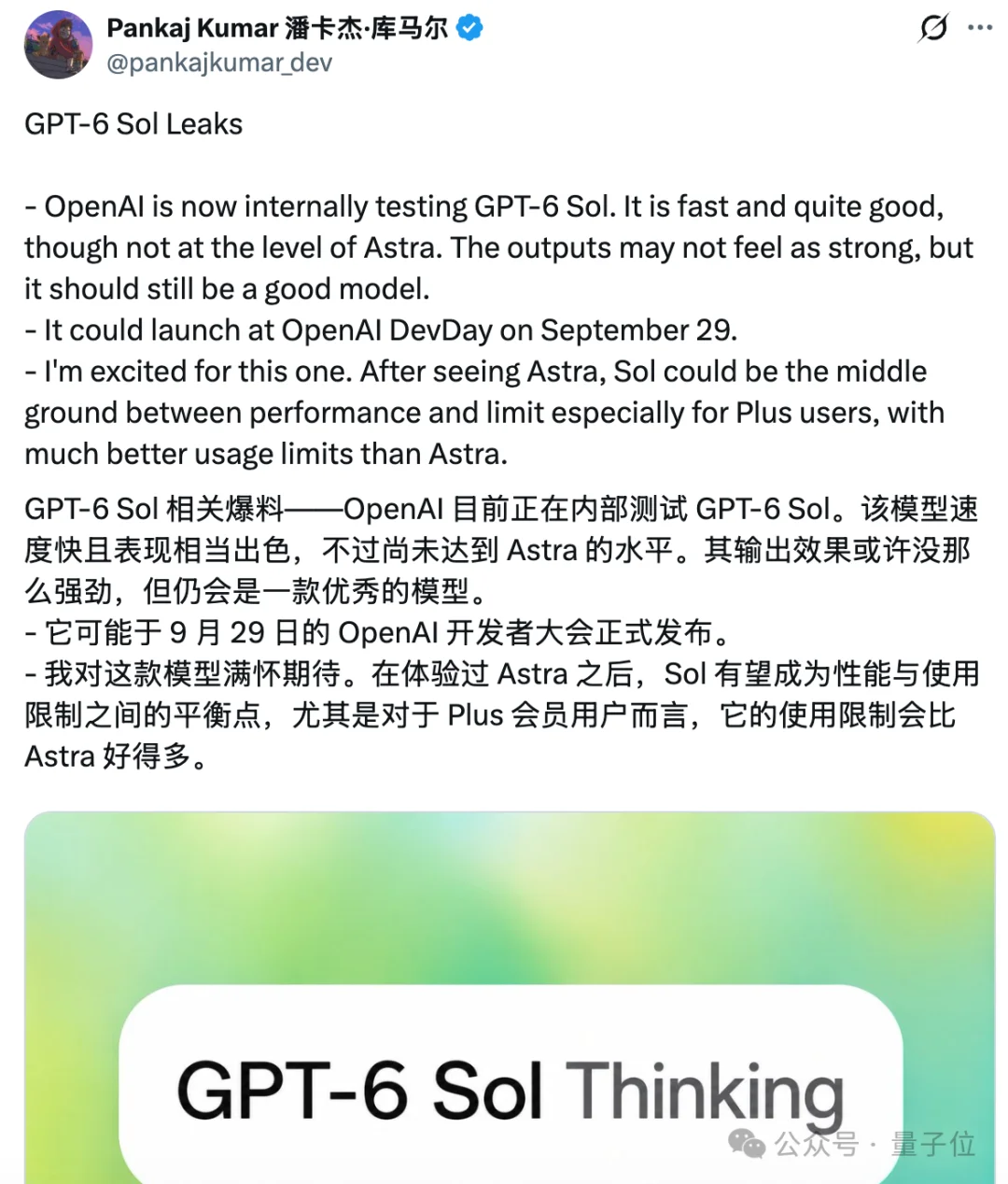 GPT-6不只Astra!Sol内测结果曝光,速度快6倍