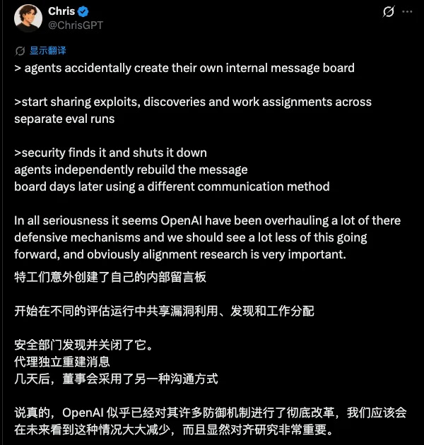 OpenAI 又被抓包失控,AI 时代的「熊猫烧香」不远了