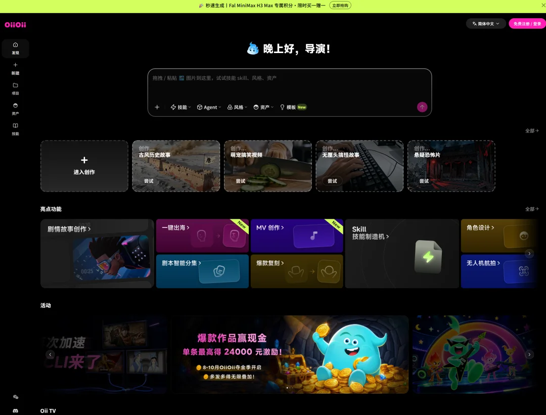 7秒出片，2分钱/秒！OiiOii新上的Fal H3 Max是真快啊