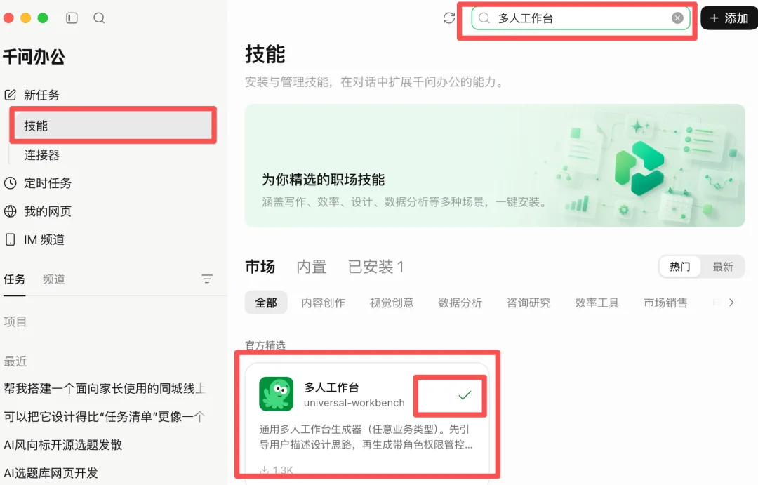 实测千问办公“多人工作台”：开发编辑部系统，一句话搭建百人线上“相亲角”