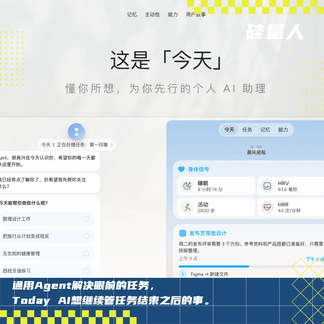 DEMO | 齐俊元重启 12 年前的 Today.ai:它可能是当下最主动的Personal AI