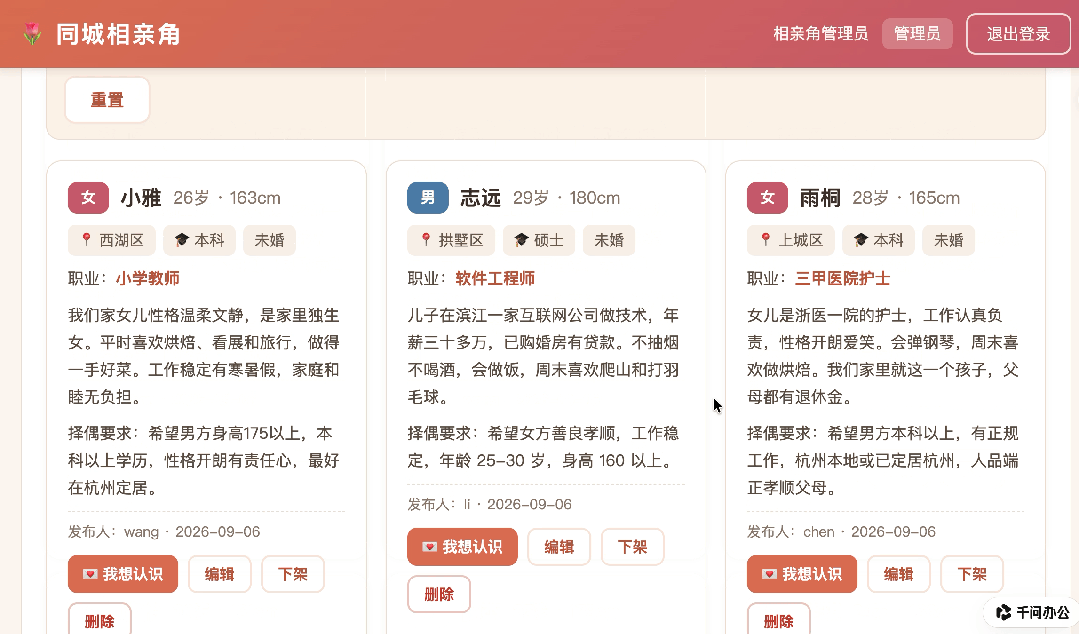 实测千问办公“多人工作台”：开发编辑部系统，一句话搭建百人线上“相亲角”