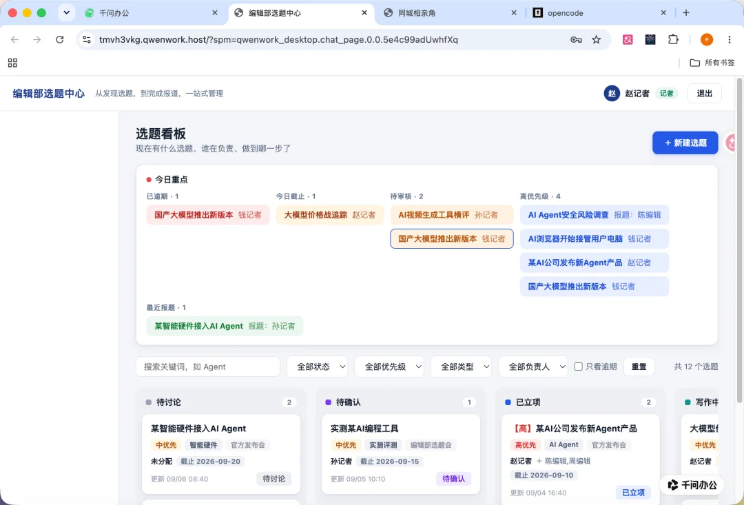 实测千问办公“多人工作台”：开发编辑部系统，一句话搭建百人线上“相亲角”