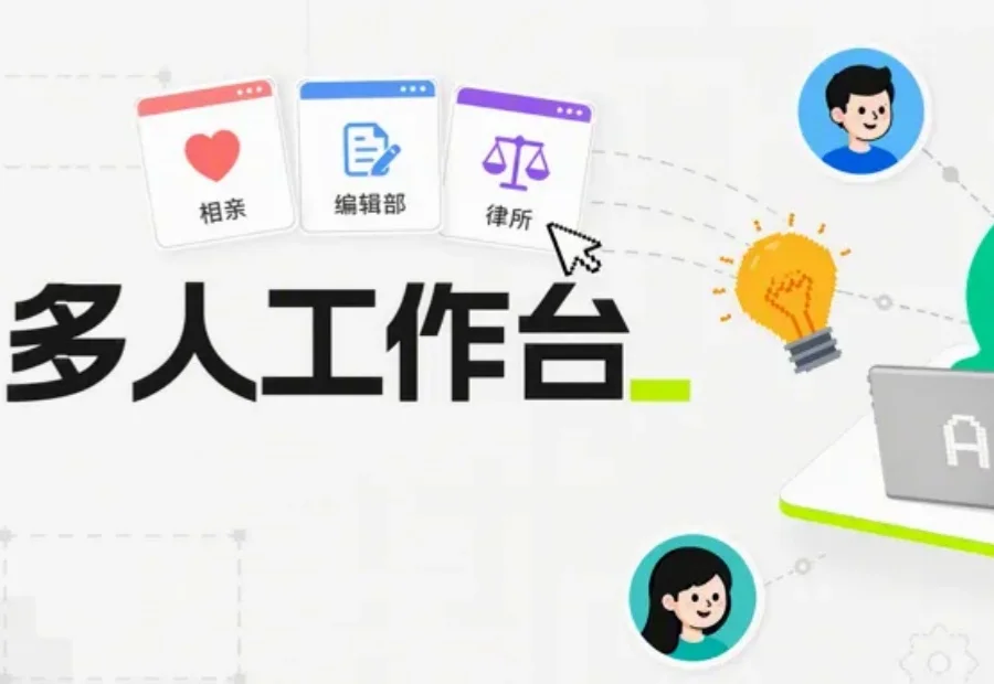 实测千问办公“多人工作台”：开发编辑部系统，一句话搭建百人线上“相亲角”