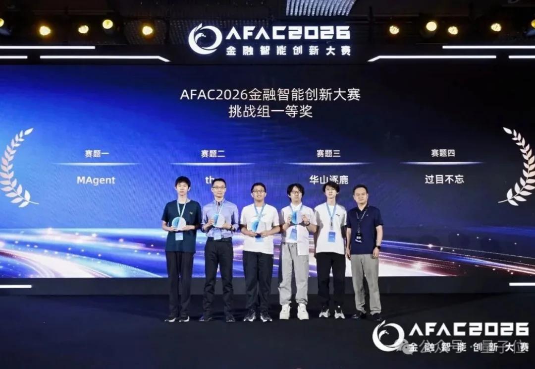 现场围观金融AI决赛，大厂挑人的逻辑我悟了