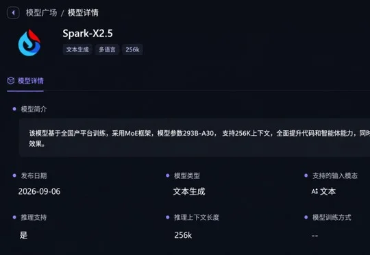 全国产算力训出2930亿参数！讯飞星火X2.5来了，附一手实测