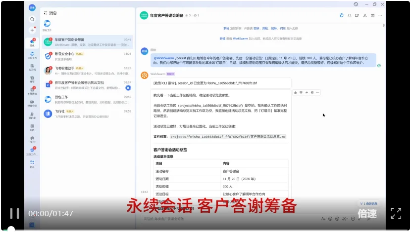 Agent长时工作如何不跑偏?WorkSwarm用「永续会话」给出解法