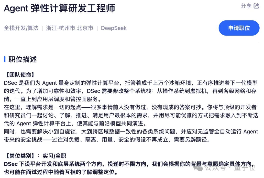 DeepSeek一口气扩招150人！0个AI研究岗
