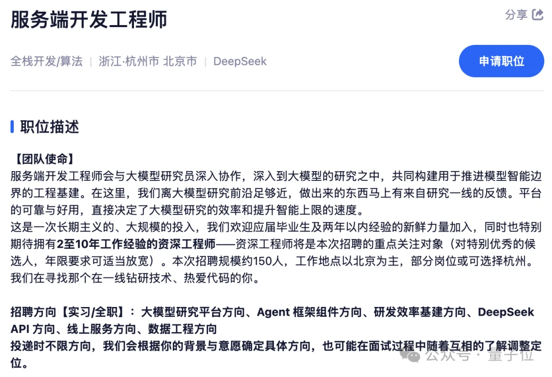 DeepSeek一口气扩招150人！0个AI研究岗