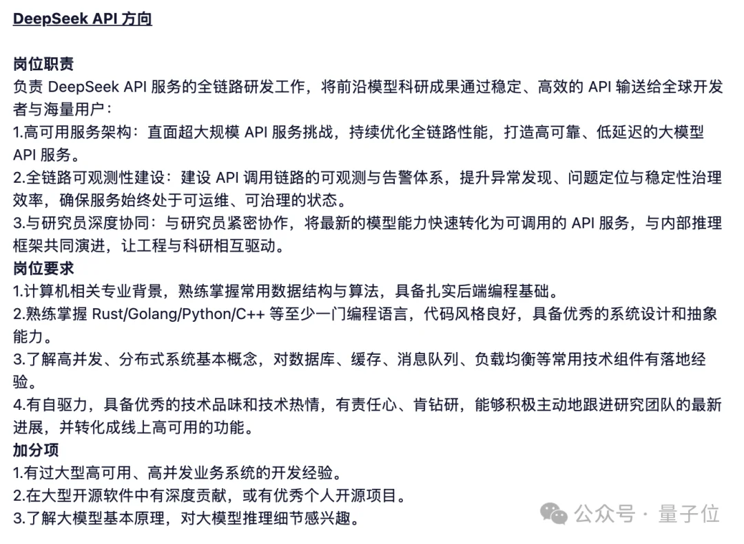 DeepSeek一口气扩招150人！0个AI研究岗