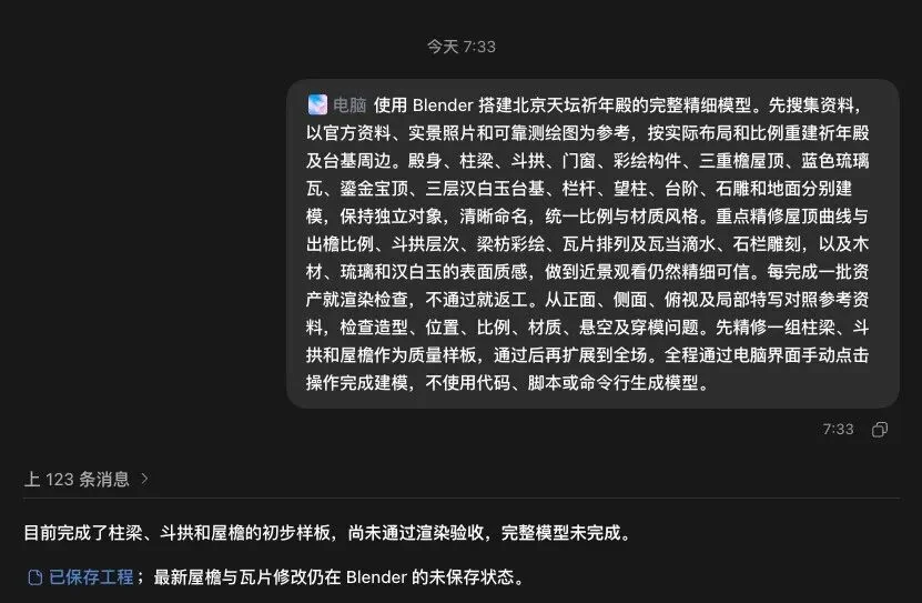 用GPT-6 Astra操控Blender玩3D，保姆级教程来了。