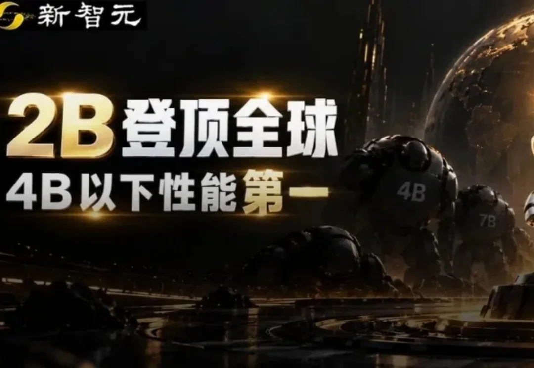 刚刚，国产2B小钢炮开源！逼近人类水平，跑出端侧通用Agent雏形