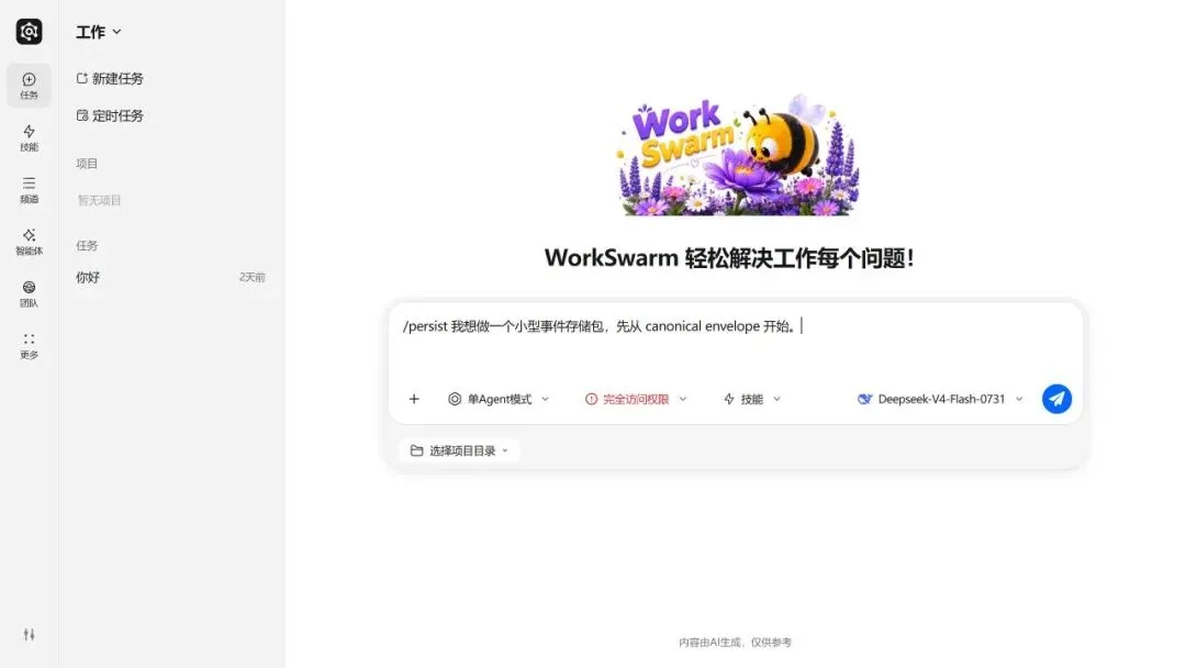 Agent长时工作如何不跑偏?WorkSwarm用「永续会话」给出解法