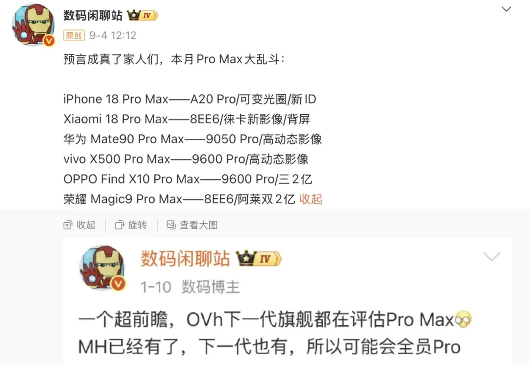 手机 Pro Max 还在大乱斗，AI 模型的名字怎么都卷到「神话」了