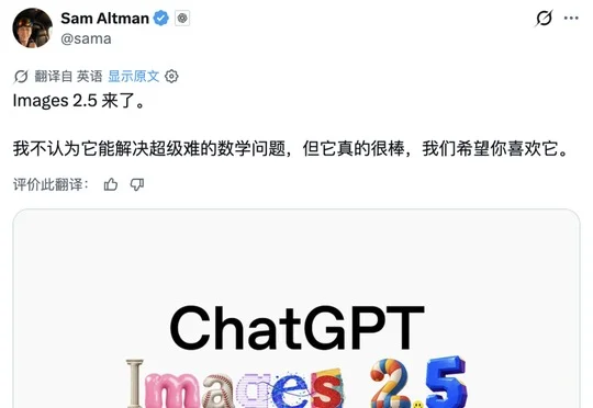 GPT Images 2.5 突发上线！网友的「灵魂画作」一个比一个离谱