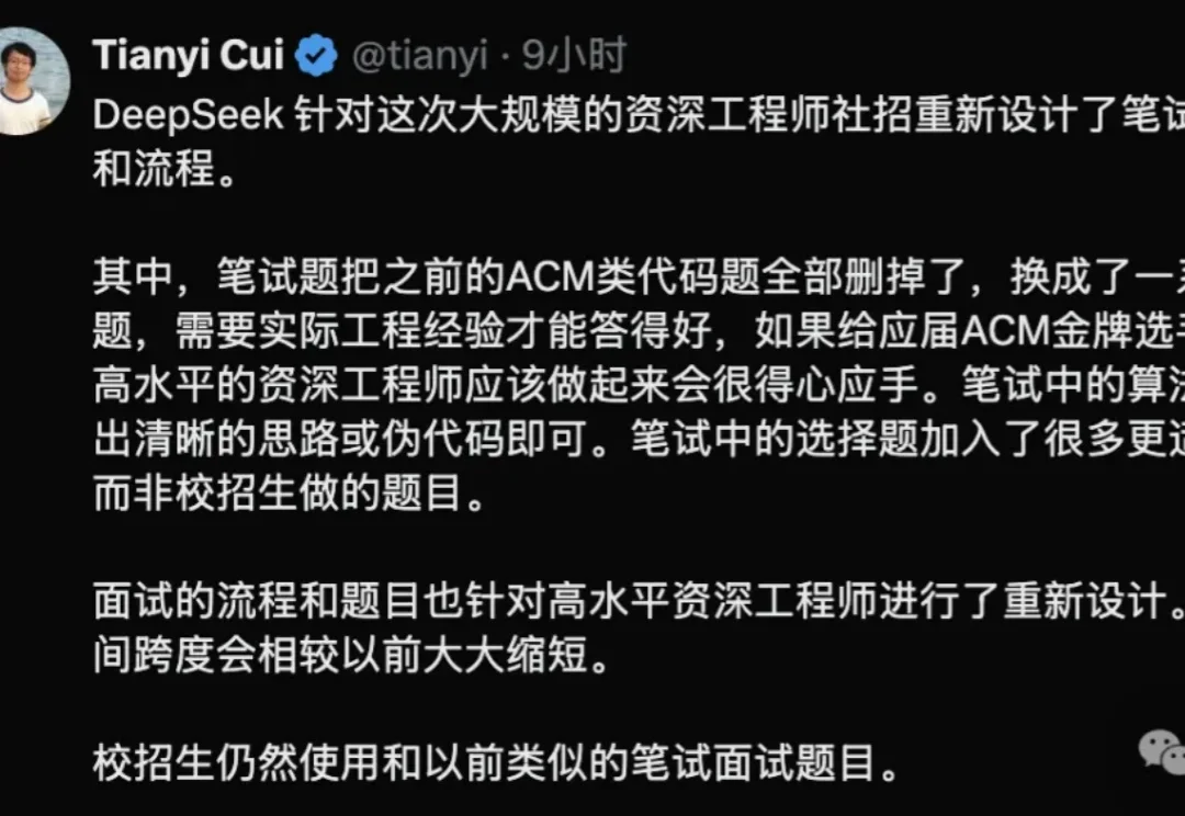 DeepSeek面试大改！新题“应届ACM金牌选手肯定懵逼”