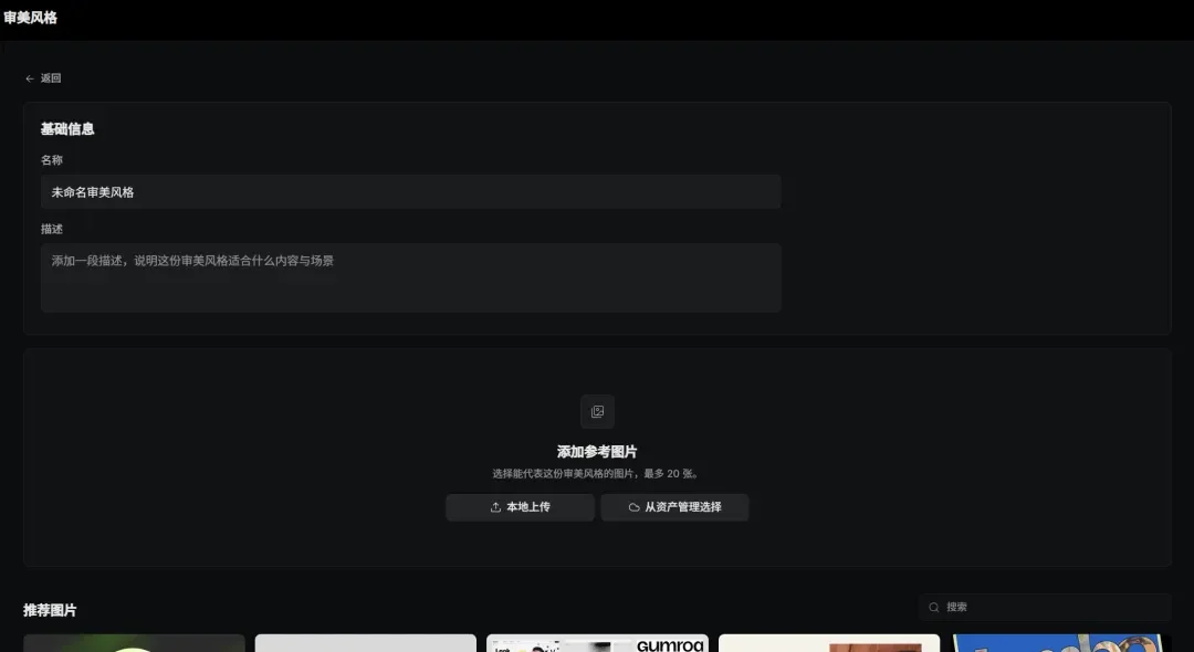 把审美变成记忆，Virse做了一套AI创意工作台