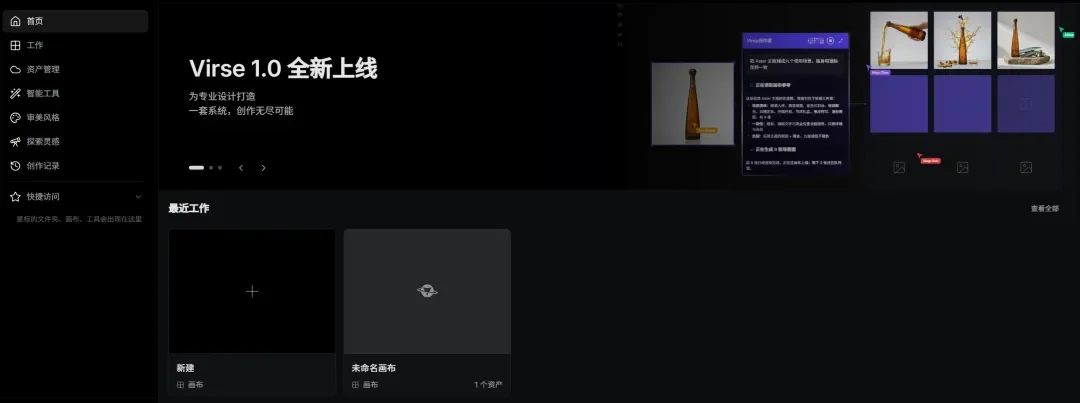 把审美变成记忆，Virse做了一套AI创意工作台