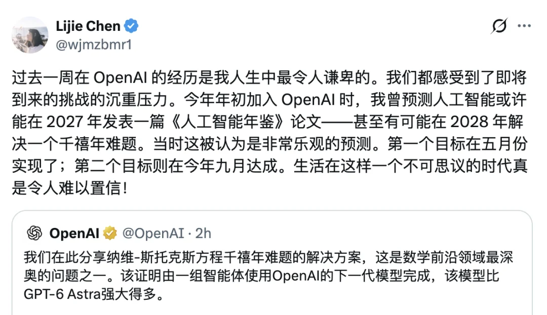 刚刚，OpenAI 宣布攻克千禧年难题，清华姚班传奇陈立杰：不可思议的时代