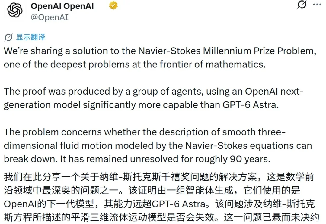 突发！OpenAI官宣88小时突破NS方程千禧年难题