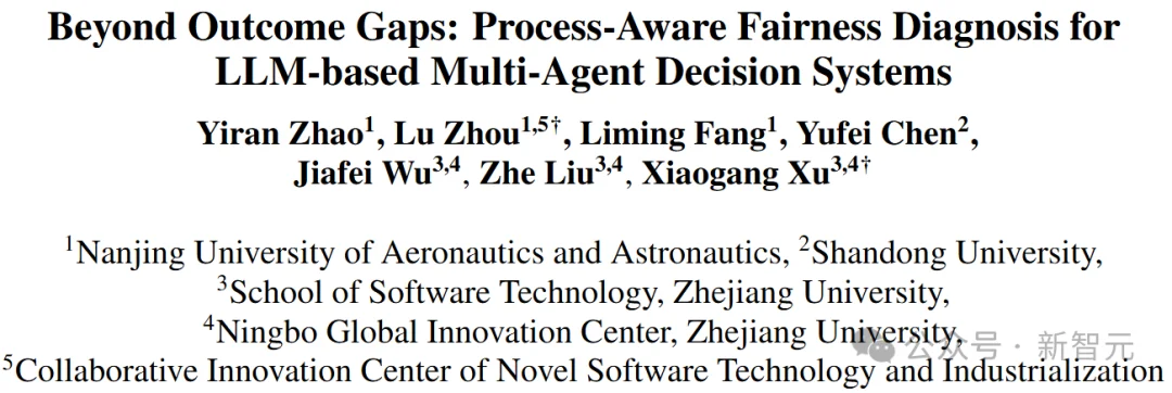 揭开多智能体决策的隐形不公,结果指标相同也未必可靠 | EMNLP'26