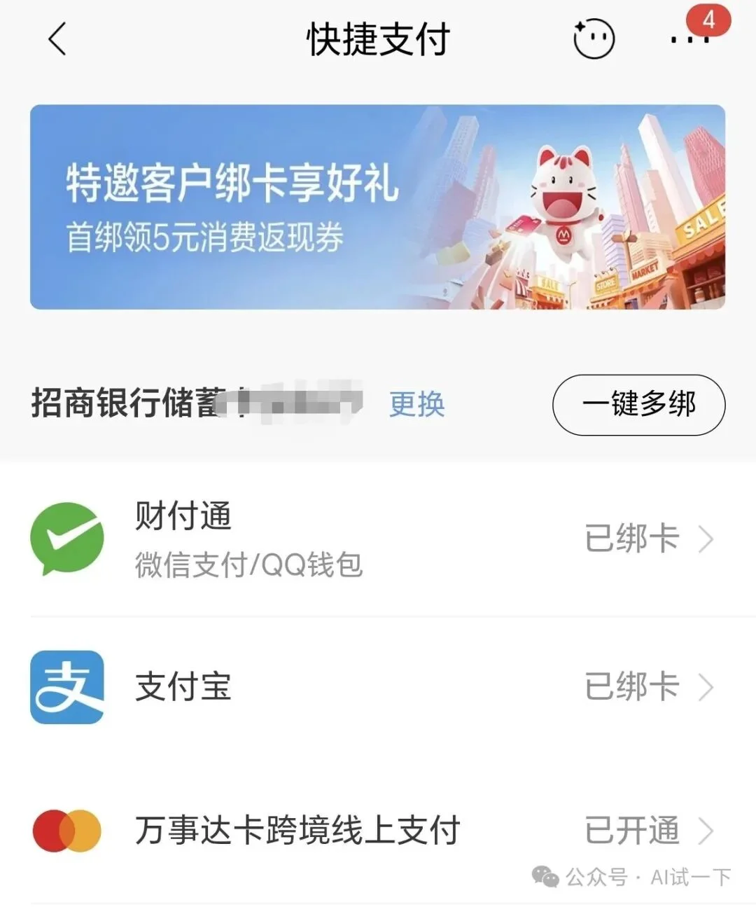 我终于不用找代充了：招行借记卡订阅 ChatGPT Plus 的完整实测