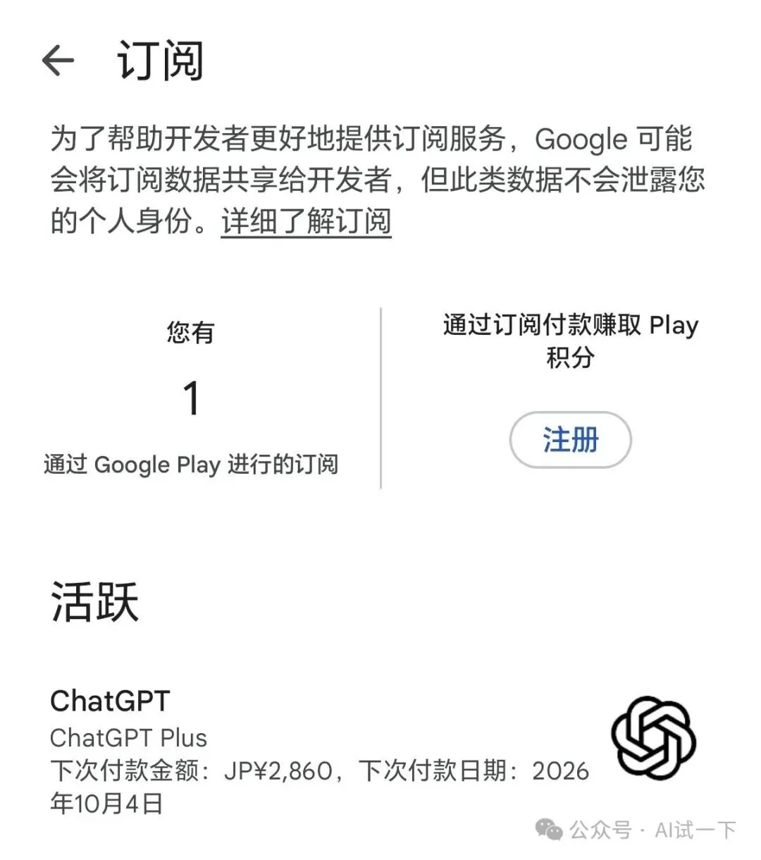 我终于不用找代充了：招行借记卡订阅 ChatGPT Plus 的完整实测